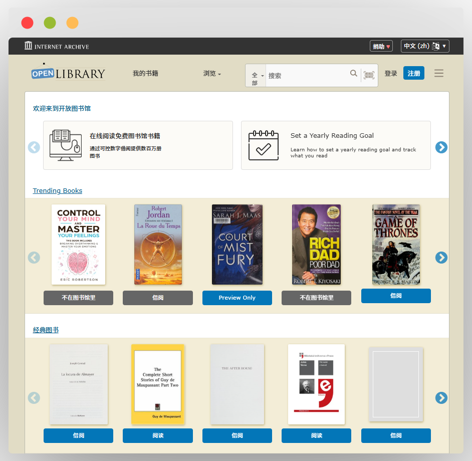 开放图书馆（Open Library）主页，展示热门及经典图书，提供在线借阅服务