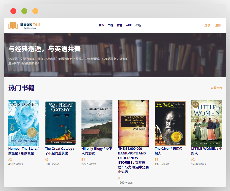 网站首页展示热门英语书籍界面图