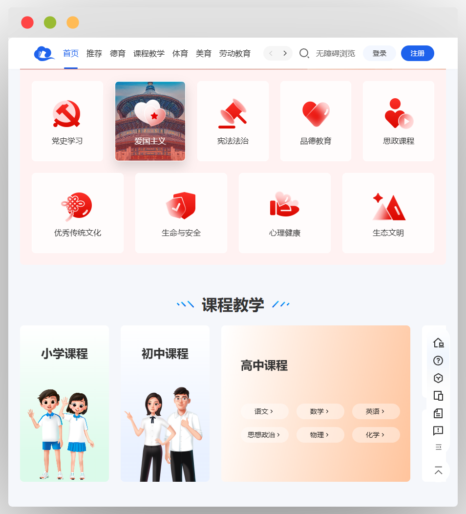 教育类网站首页，含首页、推荐、德育等导航栏，设有党史学习、爱国主义等德育板块，展示小学、初中、高中课程教学分类 