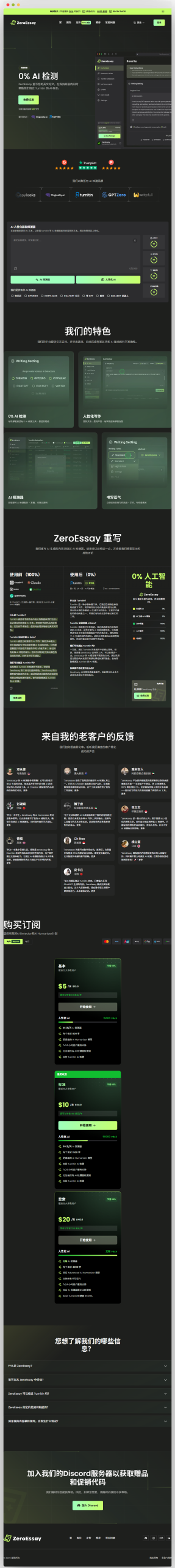 ZeroEssay网站页面，展示0% AI检测功能、特色服务、ZeroEssay重写功能，有老客户反馈内容，提供不同价格的购买订阅选项，并有加入Discord服务器获取赠品和促销代码信息 