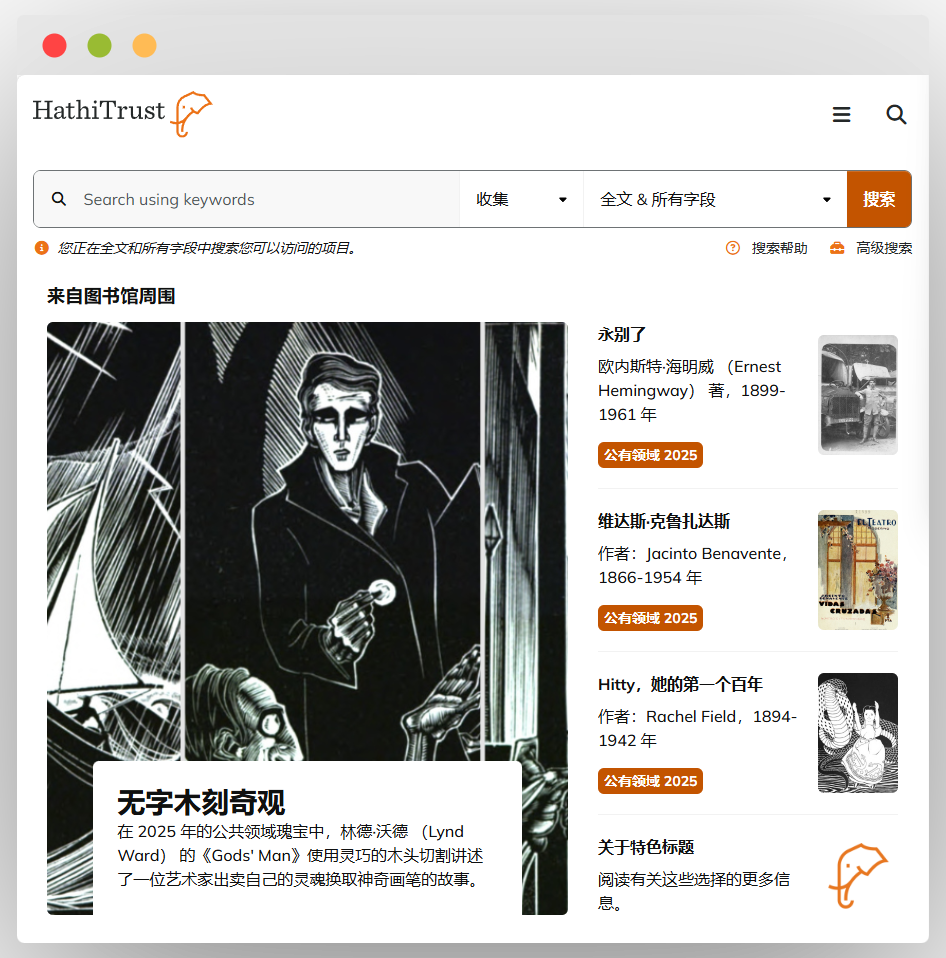 HathiTrust网站页面，含搜索框、搜索选项，展示来自图书馆的书籍推荐，含书籍封面、作者及公有领域年份等信息 