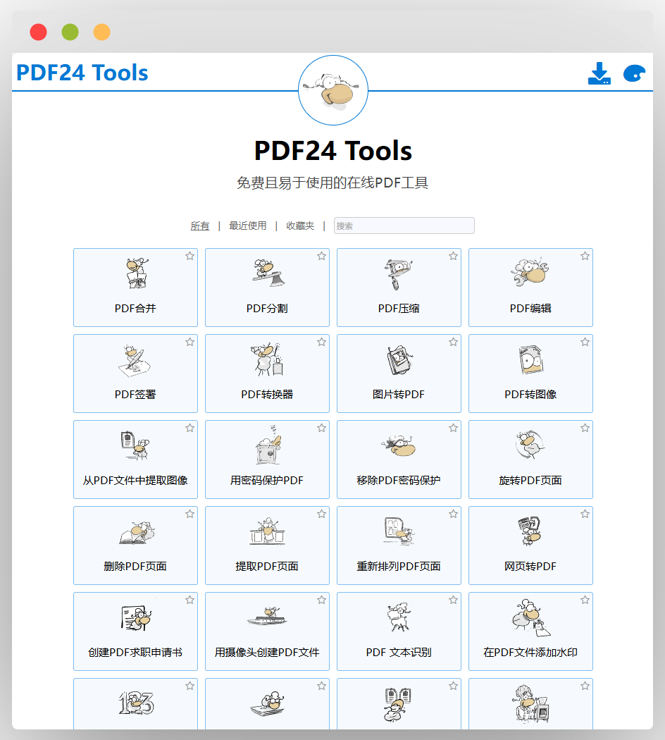 PDF24 Tools在线PDF工具网站页面，提供免费且易用的多种PDF处理功能，如合并、分割、压缩、编辑等