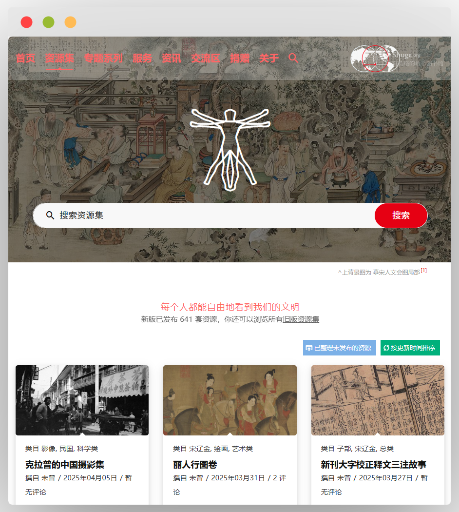 古籍资源网站 “书格” 页面，含搜索栏及影像、绘画等类别资源展示