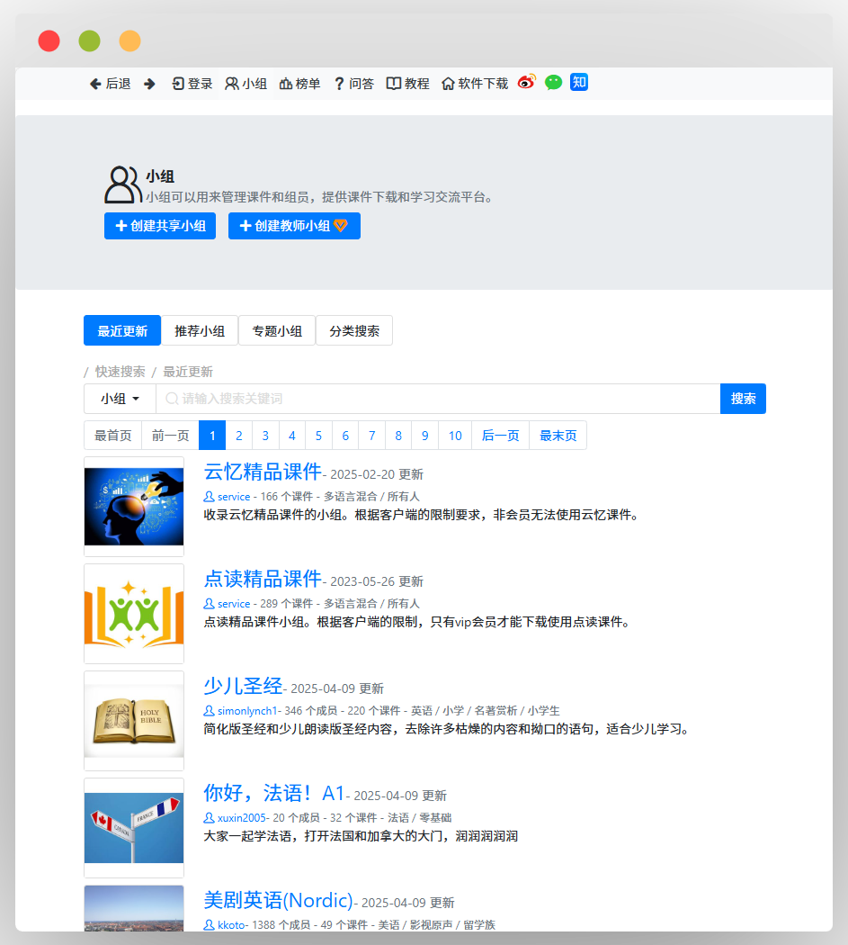 学习交流平台小组页面，展示可创建共享小组与教师小组功能，及最近更新的各类课件小组列表，包括云忆精品课件、点读精品课件、少儿圣经、你好法语A1、美剧英语Nordic等小组