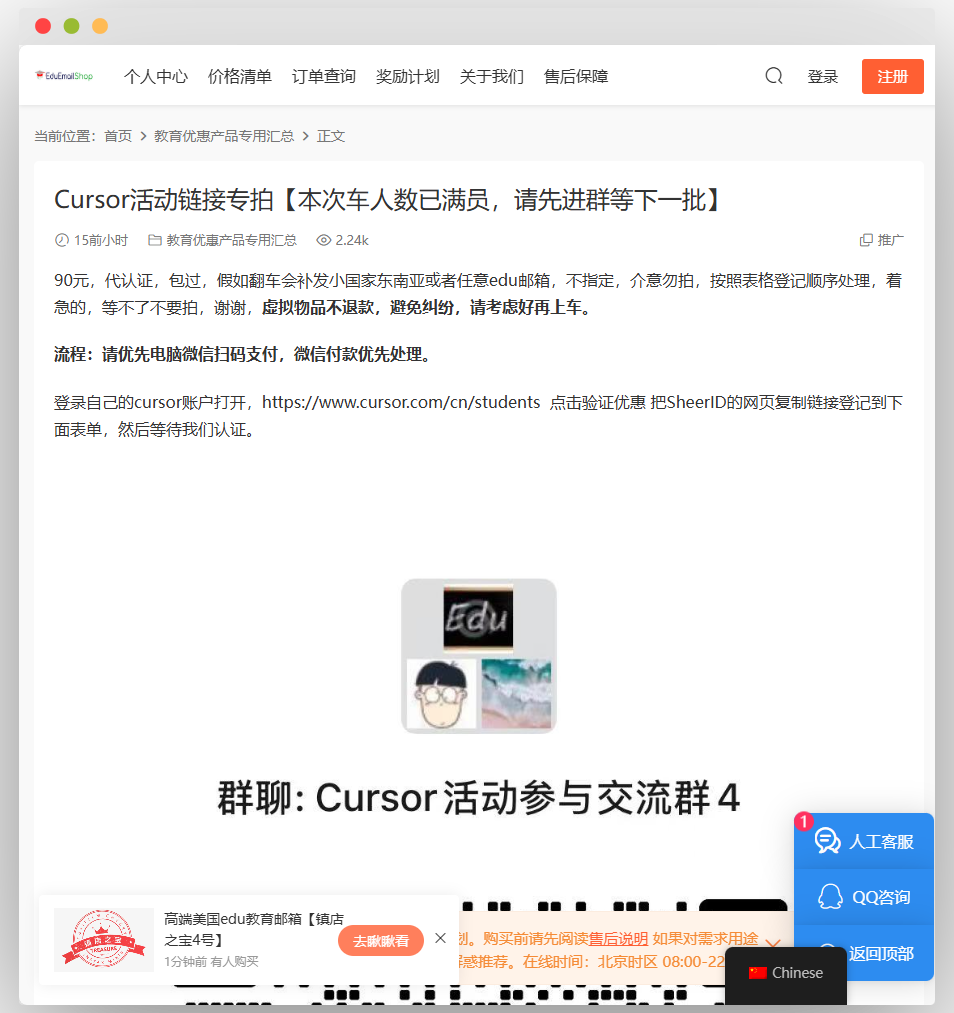 EduEmailShop网站教育优惠产品页面，展示Cursor活动链接专拍信息，提示人数已满需进群等待，介绍认证流程、价格及售后规则，有群聊信息和客服咨询入口 。 