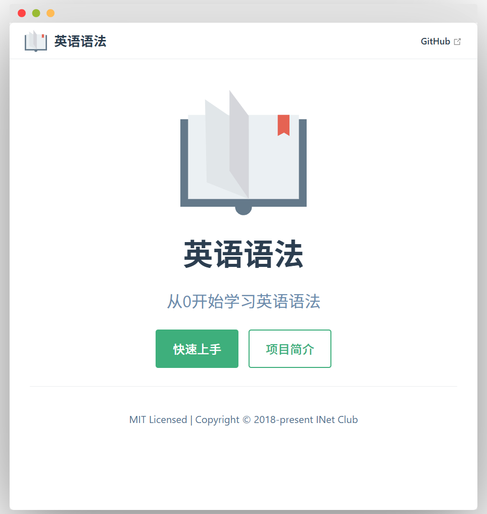 英语语法学习项目页面，顶部显示“英语语法”标题及GitHub标识，中部有打开书本图标，下方是“英语语法”主标题和“从0开始学习英语语法”副标题，还有“快速上手”和“项目简介”按钮，底部有MIT许可及版权信息 。 