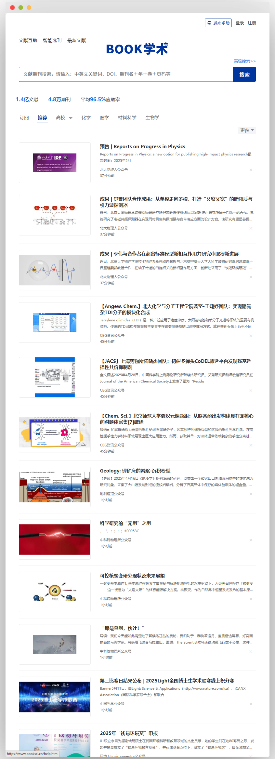 BOOK学术网站首页，有发布求助、登录、注册功能，含文献互助、智能选刊、最新文献板块，可进行文献期刊搜索，展示1.4亿文献等数据，推荐高校及化学、医学等学科内容，呈现多则学术成果及资讯 。 